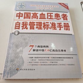 中国医师协会高血压专家委