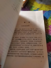 资本主义国家公务员制度概要