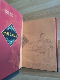 聊斋志异（上下册全）/中国古典名著百部