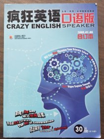 疯狂英语口语版2008年1-6合订本（缺光盘）