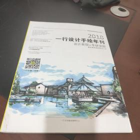 2018一行设计手绘年刊