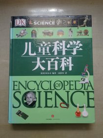 DK儿童科学大百科