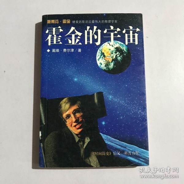 霍金的宇宙