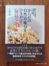 日文原版书 自然治癒力を 「からだの自然治癒力をひきだす 食事と手当て」のレシピ集！ 「“陰陽”という魔法の知恵」を生かした 健康食卓づくりの決定版。“