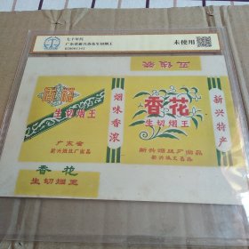 烟标