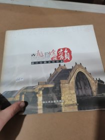 浙江公路文化印象