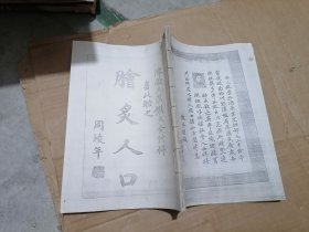 汉馔大全》*一册全，粤港脍炙人口的著名厨师陈荣大作！（影印本）