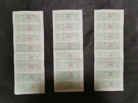 长春市豆制品票 1992年24张合售