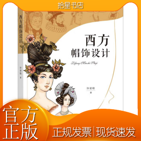西方帽饰设计