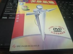 雅卓 卡拉至尊22 DVD光盘 有刘欢、火风、屠洪刚、陈红、江涛、金学峰、孙悦、王菲、那英、范晓萱、谢晓东、刘春梅、潘长江、于文华、零点乐队、任贤齐、陈明等