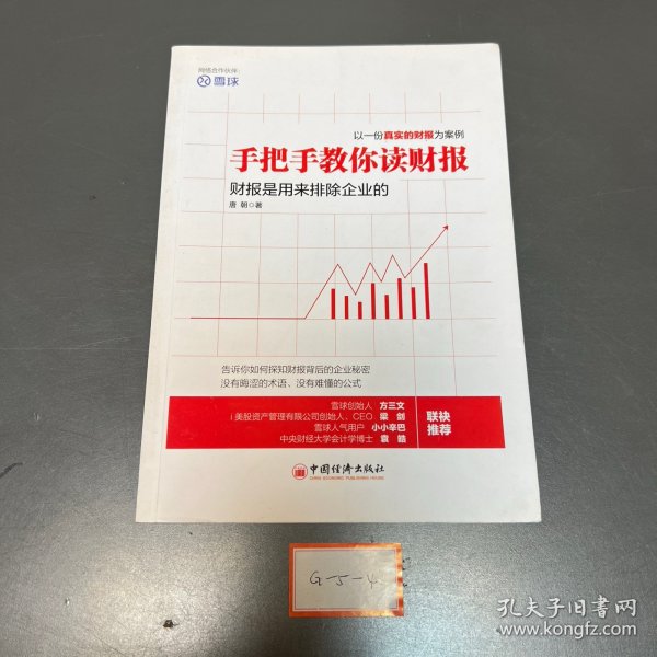 手把手教你读财报：财报是用来排除企业的