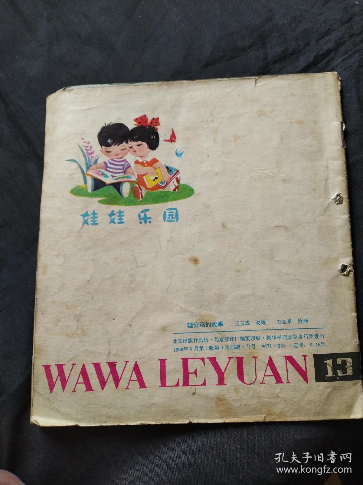 糖公鸡的故事