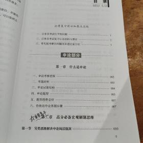 公考复习经验及答题方法蓝皮书