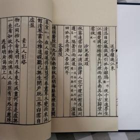 溪云馆 新刊王昌龄诗集 玉扣纸本