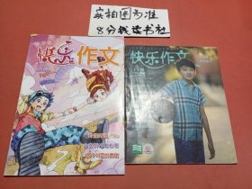 杂志小学生快乐作文2019年10期+快乐作文2016年11期（小学五六年级适用）共两本