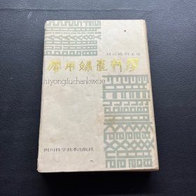 实用妇产科学