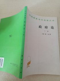 政府论（下篇）