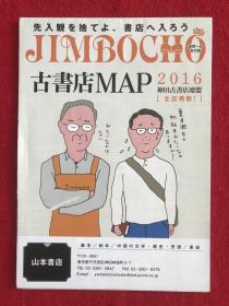 东京书店街旅游图指南（4）
