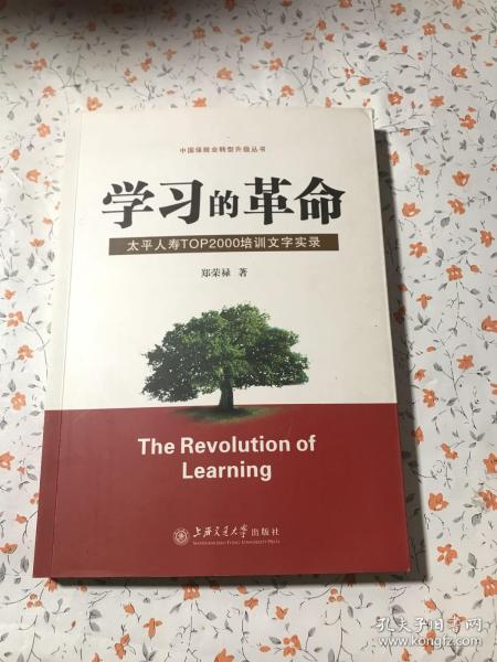 学习的革命:太平人寿TOP2000培训文字实录