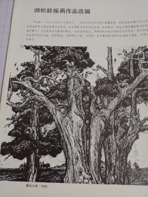 80年代老画册《画刊》，梅清山水画选，方增先古装人物画选，康定斯基绘画作品选，王原祁《清溪绕屋图》，刘秉江油画2幅，裴家同山水画选，师松龄版画作品选，……