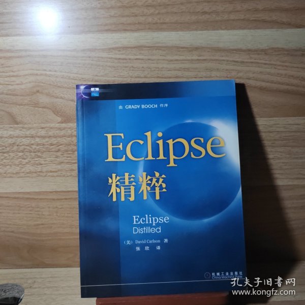 Eclipse精粹