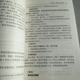 刑事立案标准法律适用手册