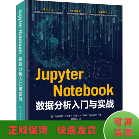 JupyterNotebook数据分析入门与实战