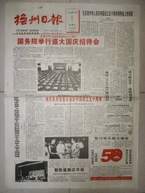 抚州日报1999年10月1日 版全 国庆50周年纪念报纸