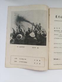 【创刊号】天津摄影通讯 1977年