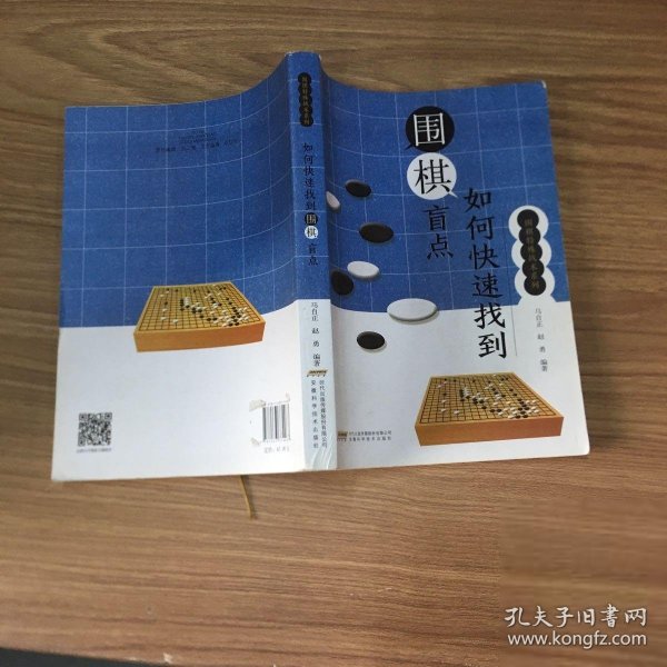 围棋特殊战术系列--如何快速找到围棋盲点