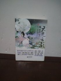 天光云影：风云会
