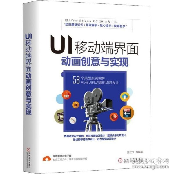 UI移动端界面动画创意与实现