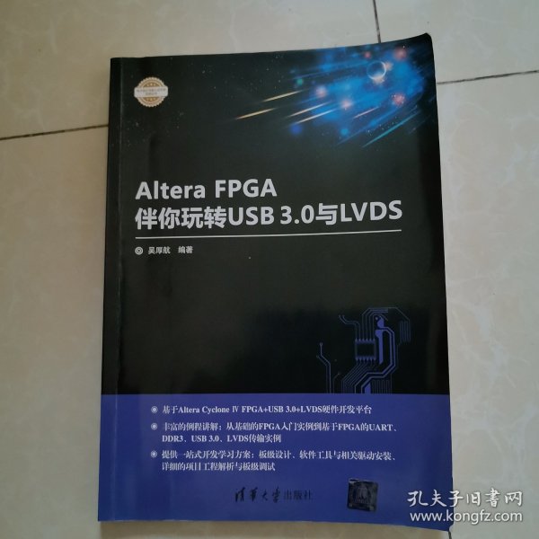 Altera FPGA伴你玩转USB3.0与LVDS