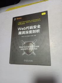 Web代码安全漏洞深度剖析