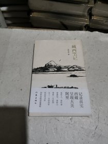 藏西笔记