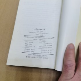 大连工运著名人物1923-1989