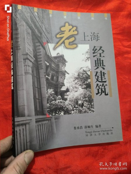 老上海经典建筑