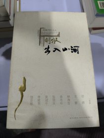 明报.出入山河：《明报文丛》