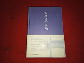 国子监孔庙