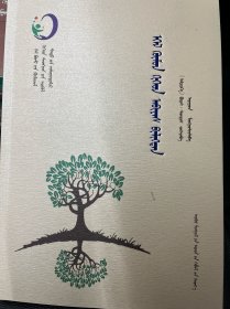 俗物与天才 蒙古文