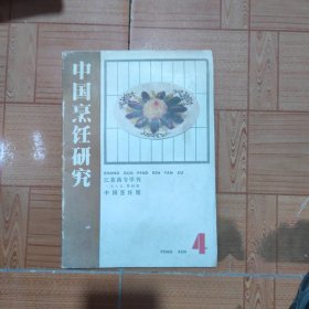 江苏商专学刊（1985年第四期）中国烹饪研究