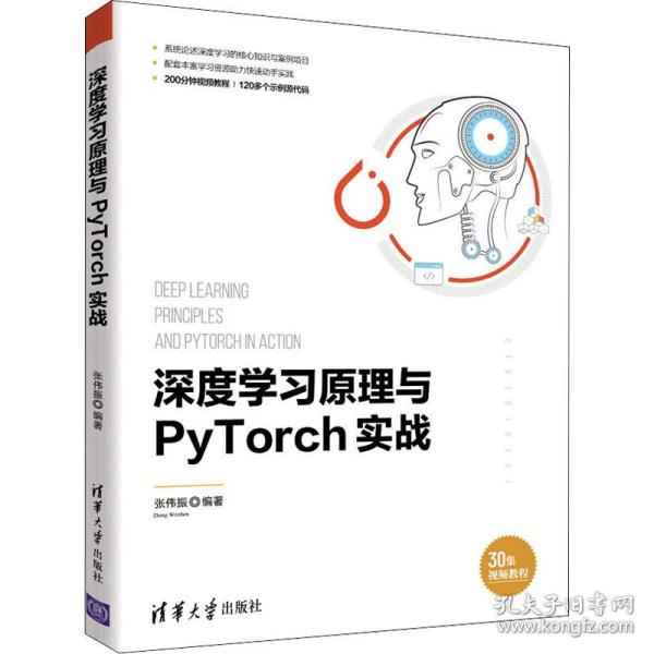 深度学与pytorch实战 人工智能  新华正版