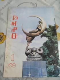凉山人口（彝文版）——96号