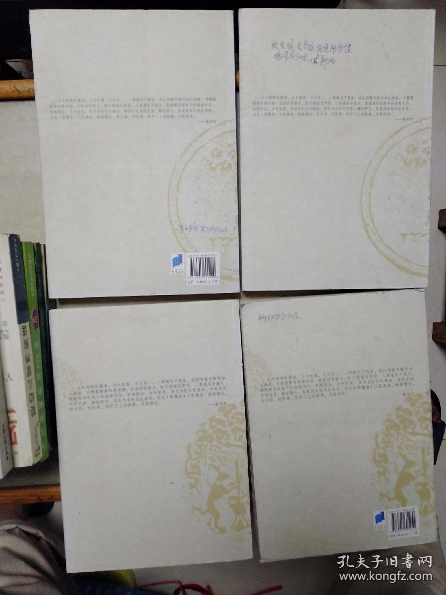 点击查看原图 黄帝内经素问校注语译(上下册)、黄帝内经灵枢校注语译(上下册)合售