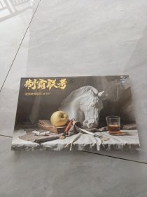 制霸联考 5 素描静物照片
