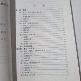 走向清华北大:高考阶梯训练.高一化学(修订版)