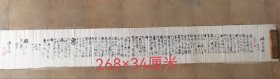 谭曼瑜书法行草精品长卷268×34厘米（归去来兮辞，陶渊明）同一藏家