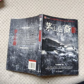 茅山后裔4：不死传说