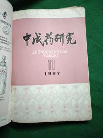 中成药研究1987 年第1～12