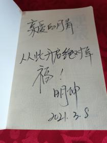 逆袭:艰难下的突围之路 作者签赠